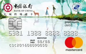 中国银行 公派留学专用卡 万事达 白金 卡面