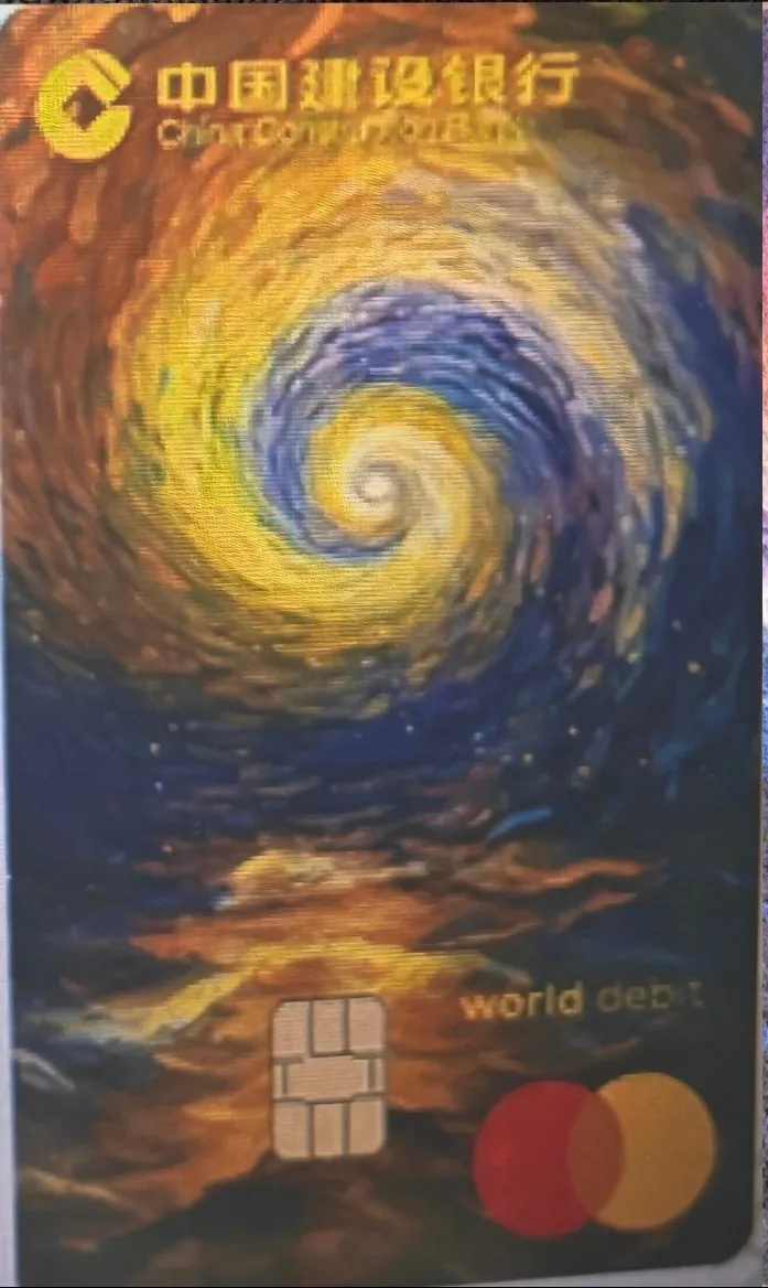 建设银行 万事网联借记卡 世界卡 卡面