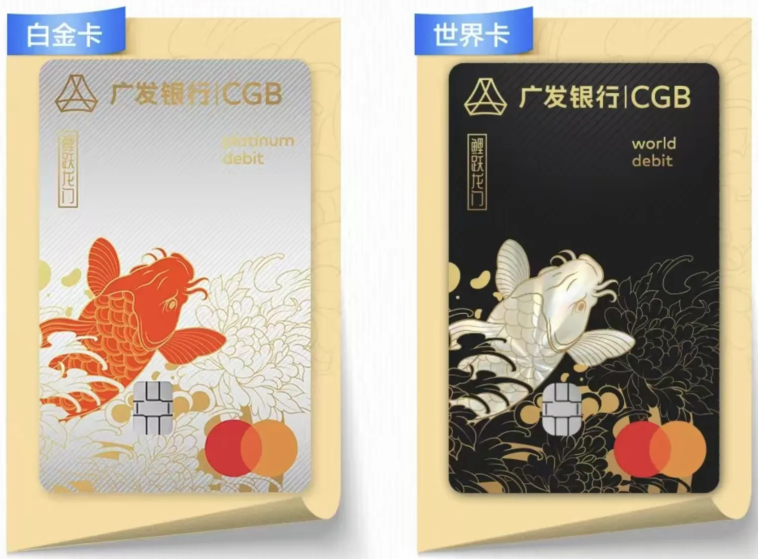 广发银行 万事网联借记卡 白金/世界 卡面