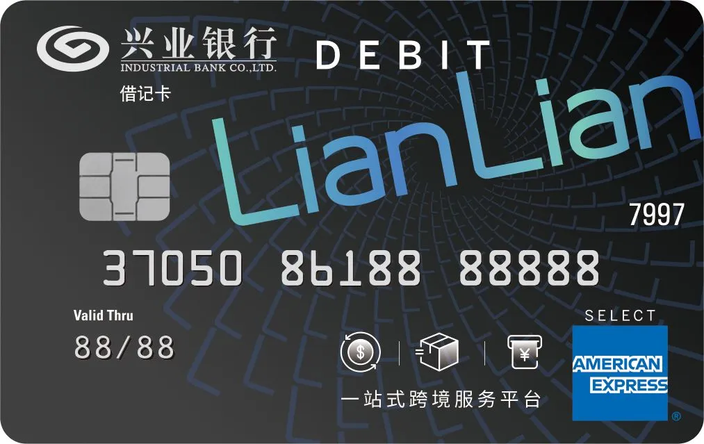 兴业银行 AMEX CN 借记卡 连连联名卡 卡面