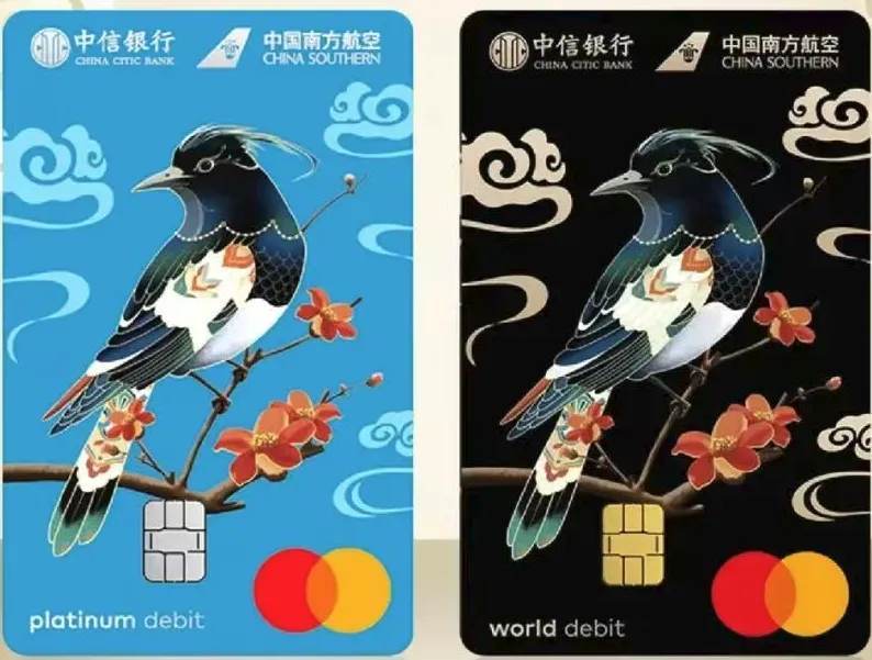 中信银行 万事网联借记卡 南航联名卡 卡面