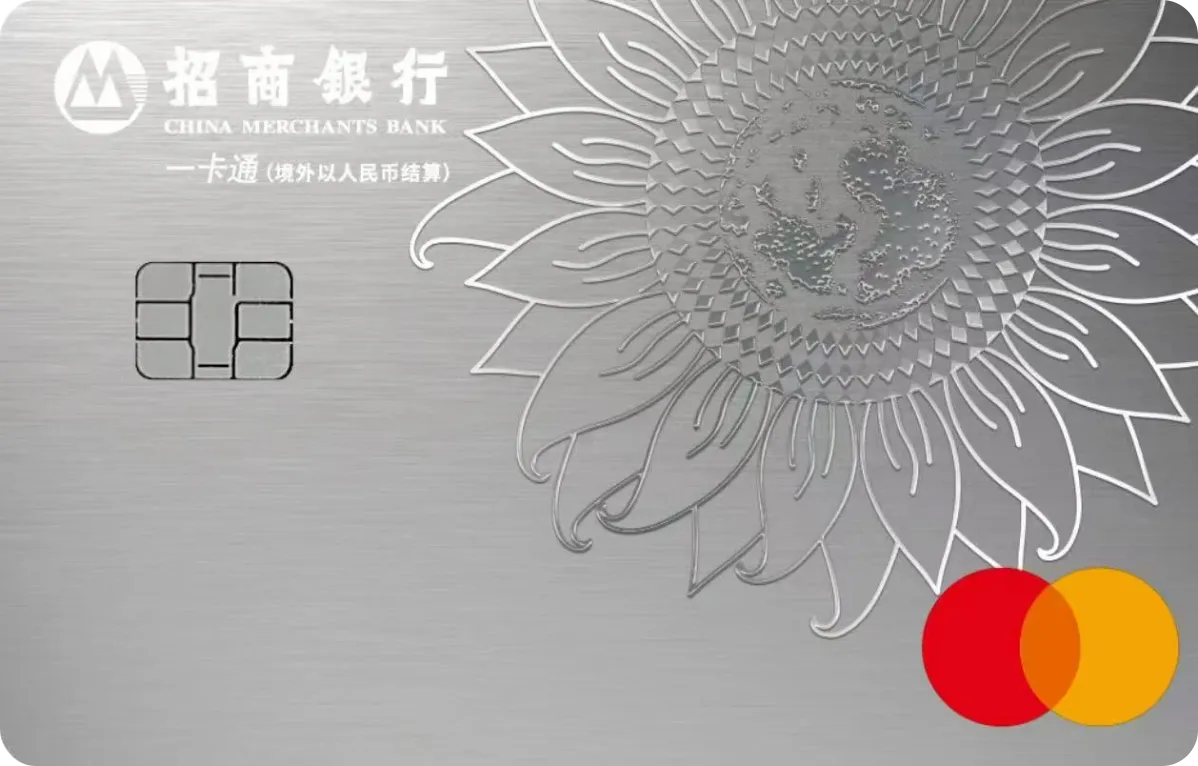 招商银行 万事网联借记卡 金葵花卡（人民币） 卡面