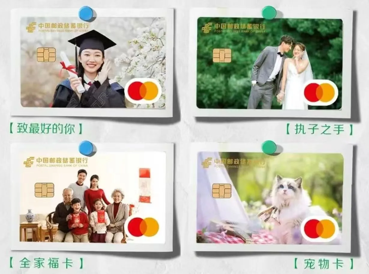 邮储银行 万事网联借记卡 万事网联 DIY 卡 卡面